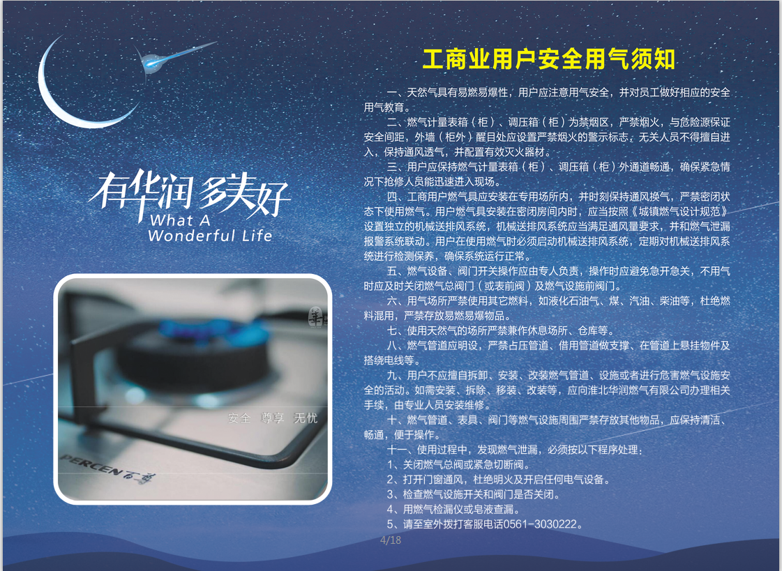 商业用气安全须知-上新.png
