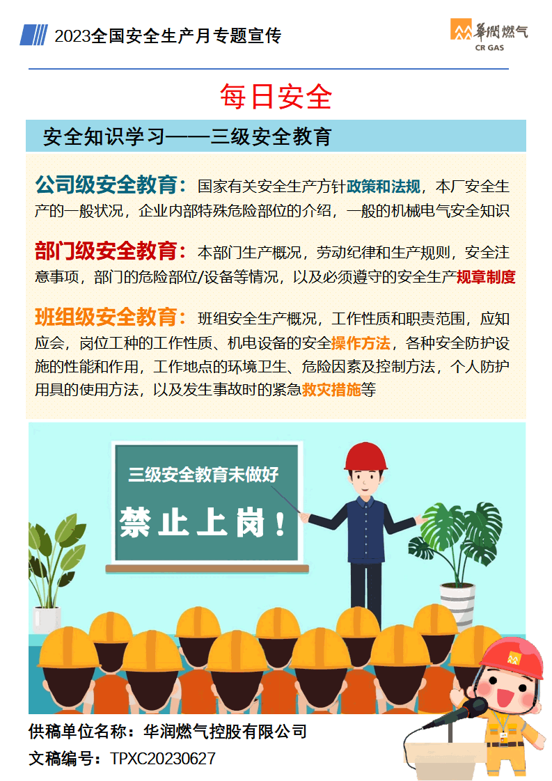 安全知识学习—三级安全教育.gif
