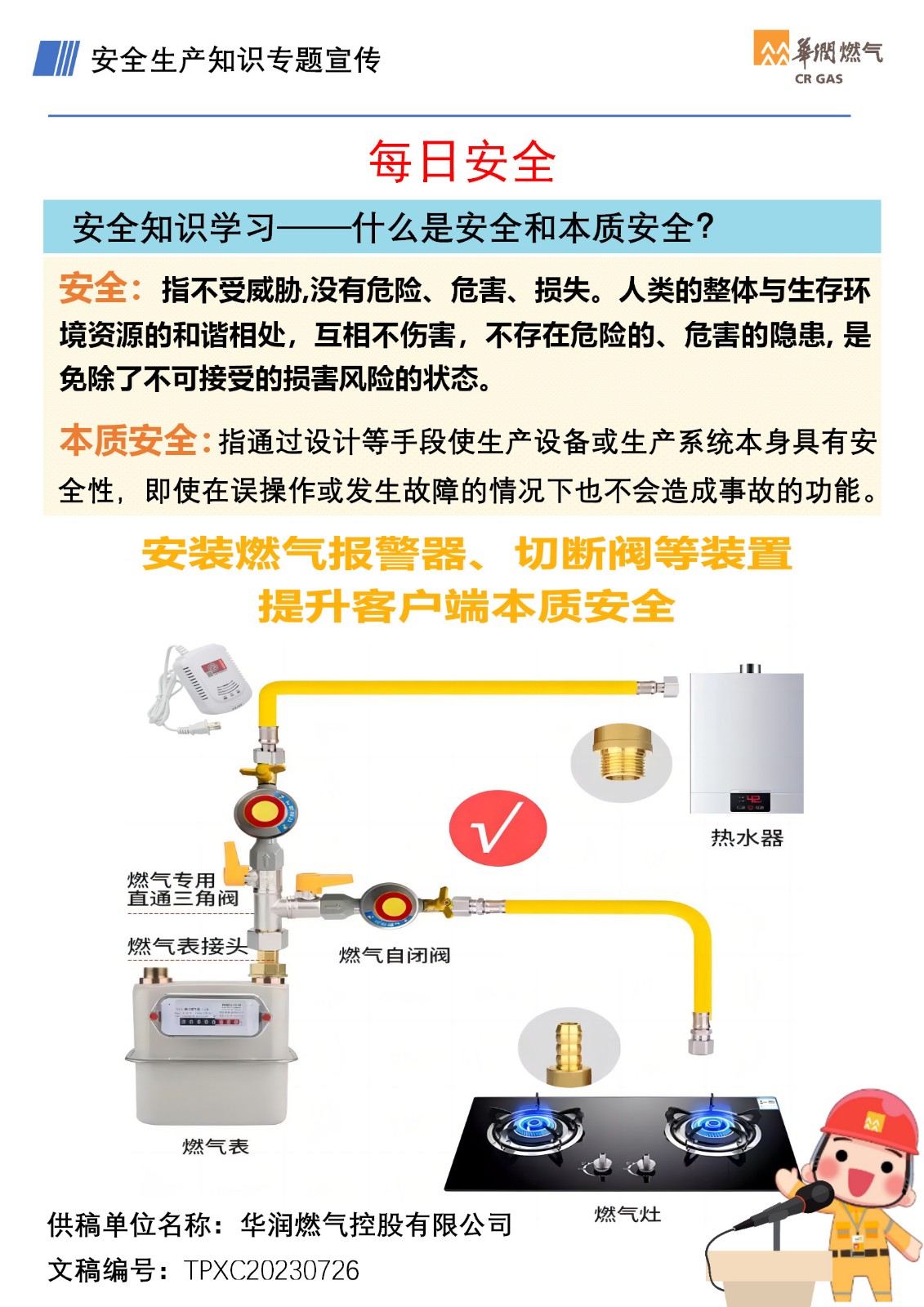 安全知识学习—什么是安全和本质安全？.jpg